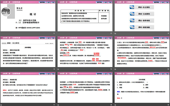 《用样本估计总体》统计PPT课件(总体取值规律的估计)