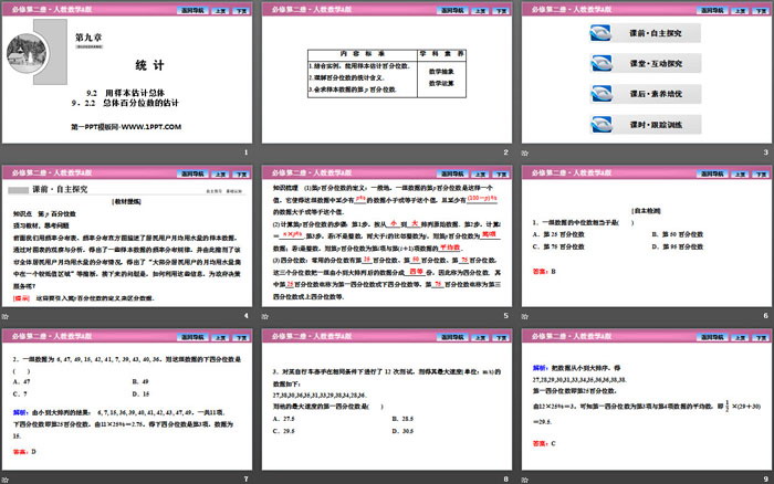 《用样本估计总体》统计PPT课件(总体百分位数的估计)