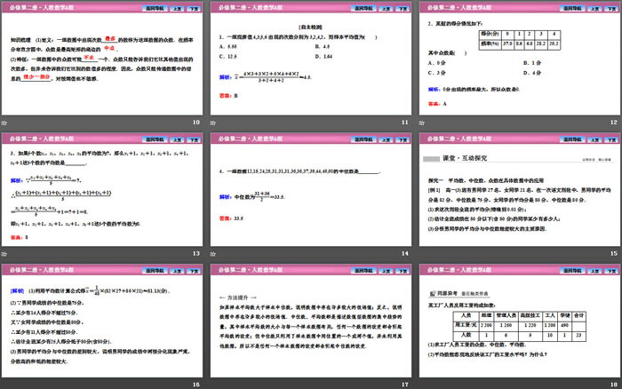 《用样本估计总体》统计PPT课件(总体集中趋势的估计)