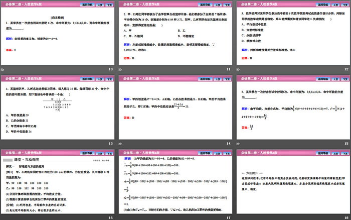 《用样本估计总体》统计PPT课件(总体离散程度的估计)