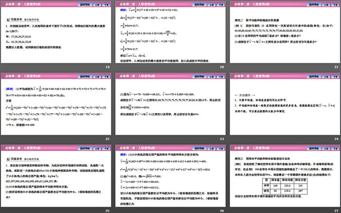 《用样本估计总体》统计PPT课件(总体离散程度的估计)