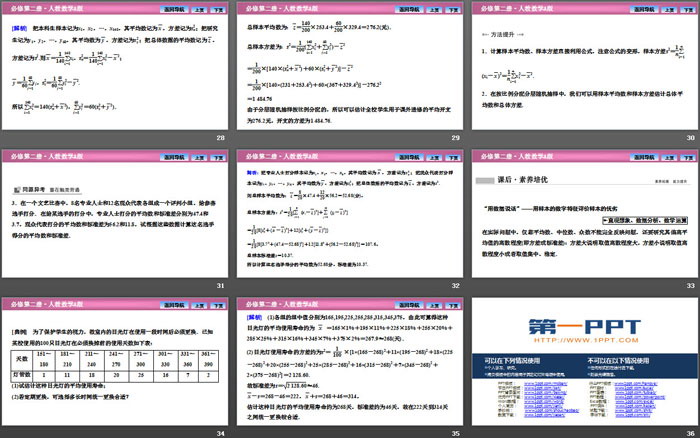 《用样本估计总体》统计PPT课件(总体离散程度的估计)