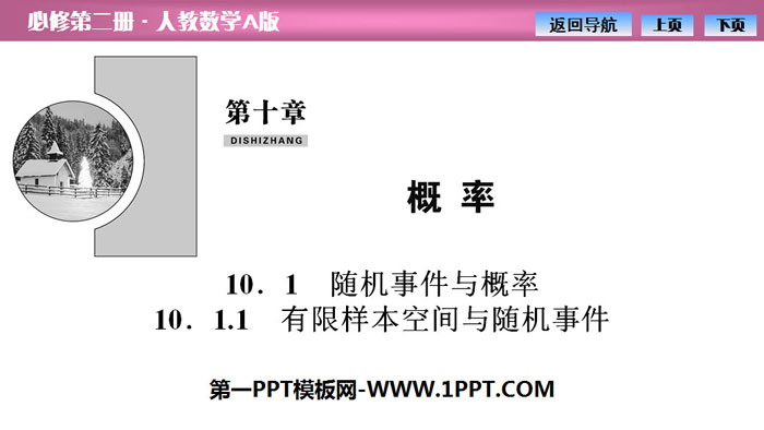 《随机事件与概率》概率PPT(有限样本空间与随机事件)