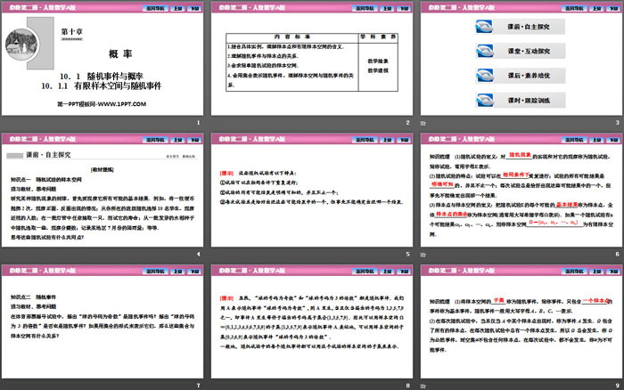 《随机事件与概率》概率PPT(有限样本空间与随机事件)