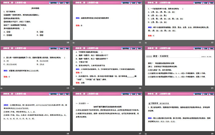 《随机事件与概率》概率PPT(有限样本空间与随机事件)