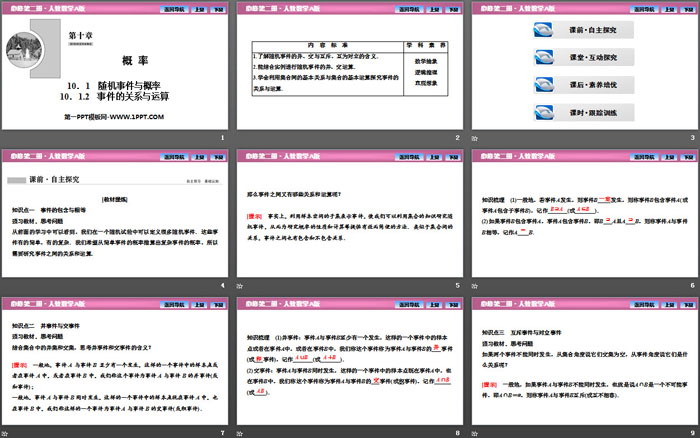 《随机事件与概率》概率PPT(事件的关系与运算)