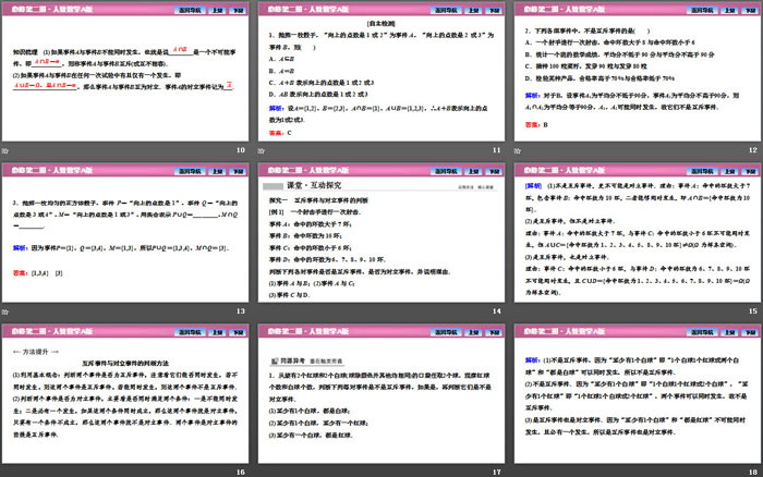 《随机事件与概率》概率PPT(事件的关系与运算)