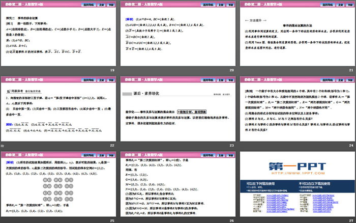 《随机事件与概率》概率PPT(事件的关系与运算)