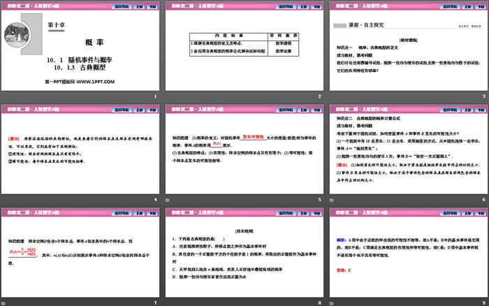 《随机事件与概率》概率PPT课件(古典概型)