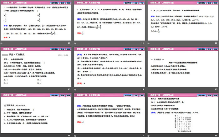 《随机事件与概率》概率PPT课件(古典概型)