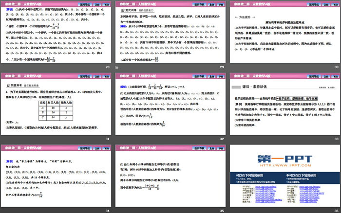 《随机事件与概率》概率PPT课件(古典概型)