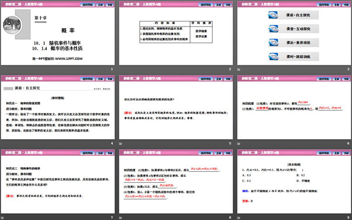 《随机事件与概率》概率PPT课件(概率的基本性质)