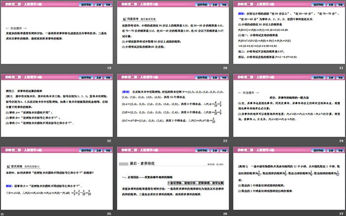 《随机事件与概率》概率PPT课件(概率的基本性质)