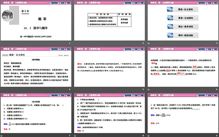 《频率与概率》概率PPT课件