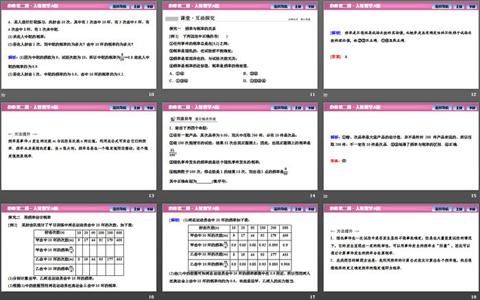 《频率与概率》概率PPT课件