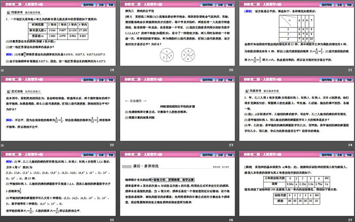 《频率与概率》概率PPT课件