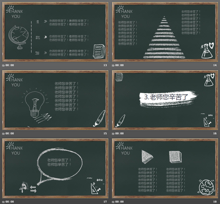 黑板粉笔手绘《老师您辛苦了》PPT模板