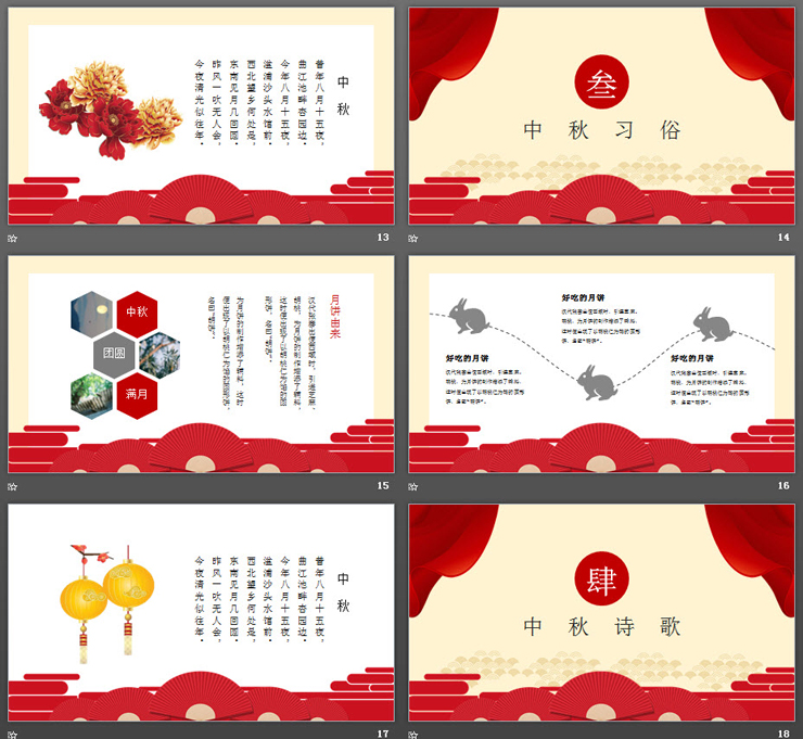 喜庆中秋节PPT模板免费下载