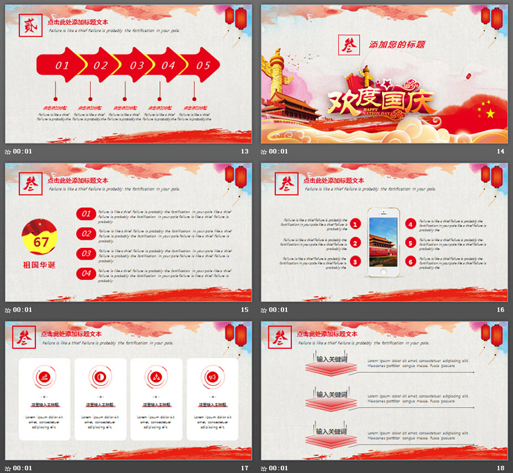 欢度国庆PPT模板免费下载