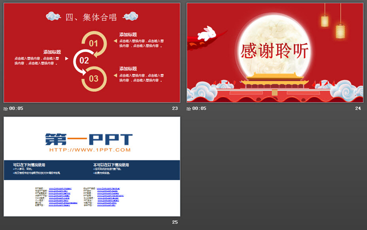 红色卡通中秋国庆双节联欢晚会PPT模板