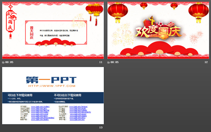 红灯笼背景的国庆节演讲致辞PPT模板