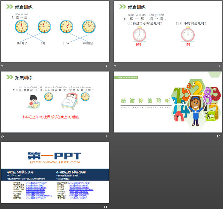 《认识钟表》PPT课件免费下载