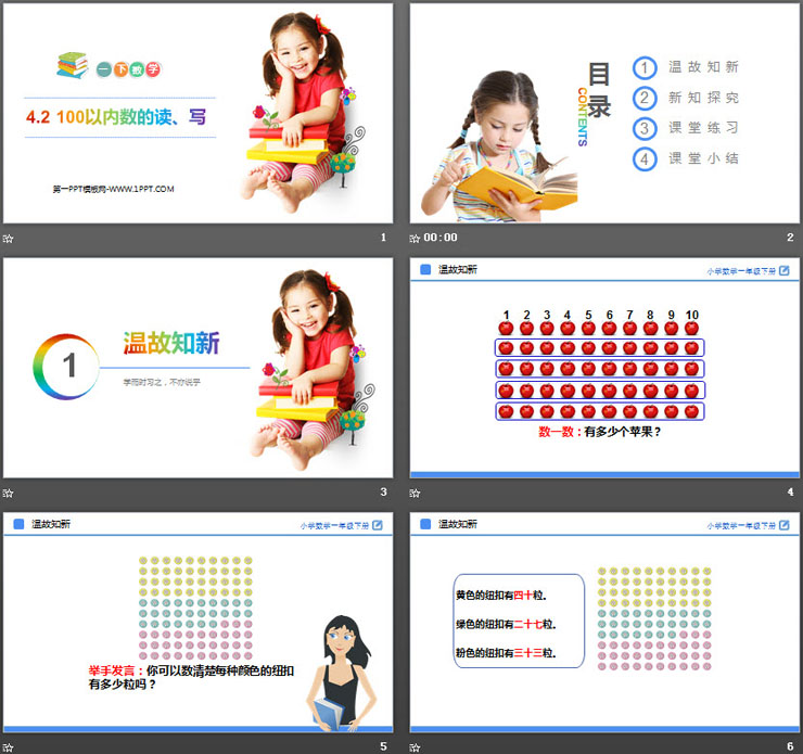 《100以内数的读、写》PPT课件