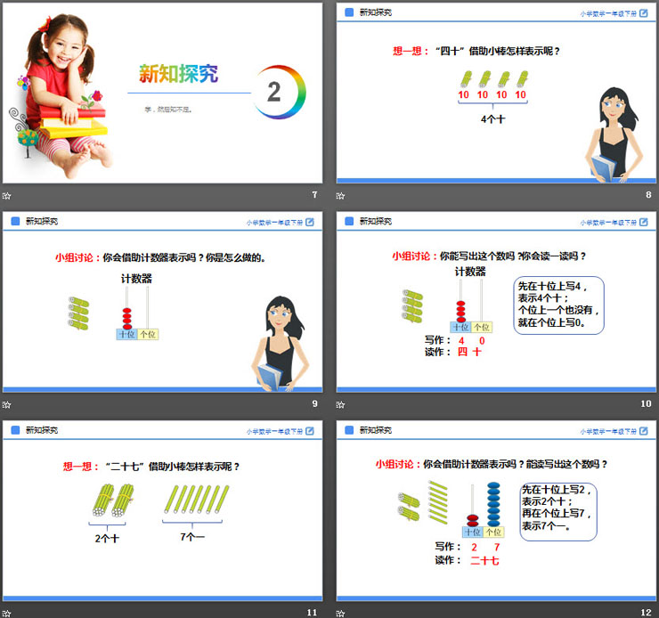 《100以内数的读、写》PPT课件