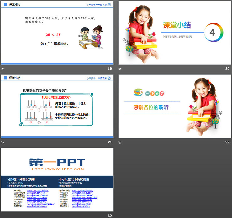 《比较大小》PPT课件