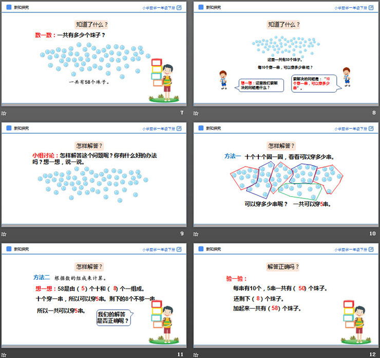 《解决问题》PPT教学课件