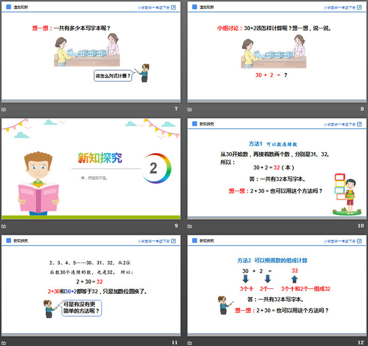 《整十数加一位数及相应的减法》PPT教学课件