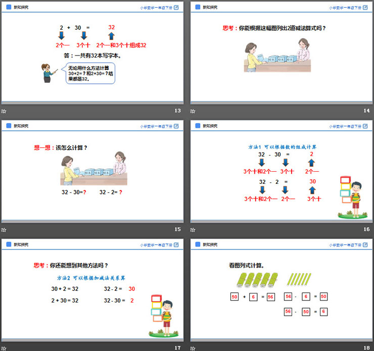 《整十数加一位数及相应的减法》PPT教学课件