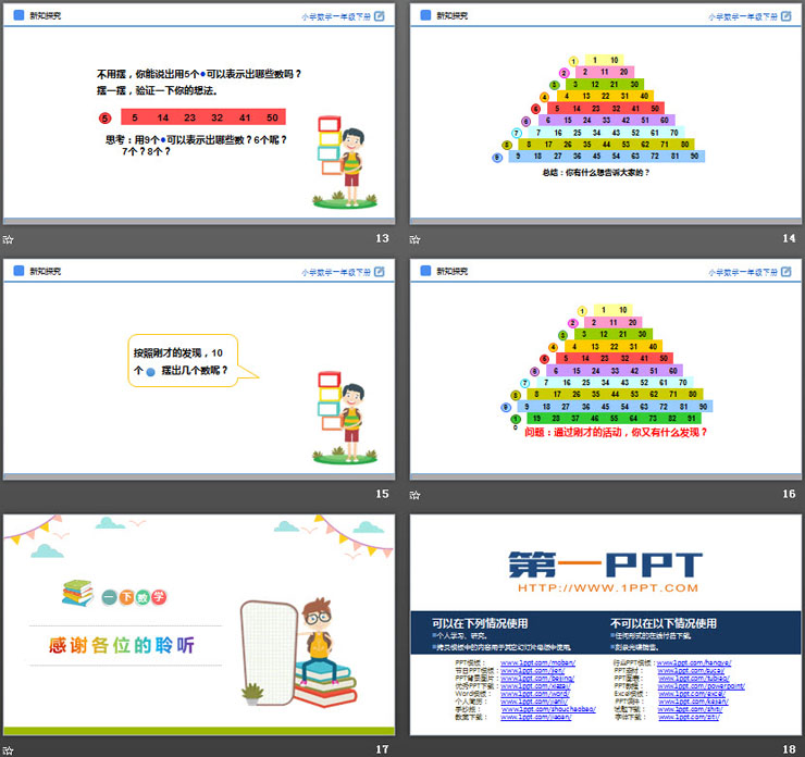 《摆一摆，想一想》PPT教学课件