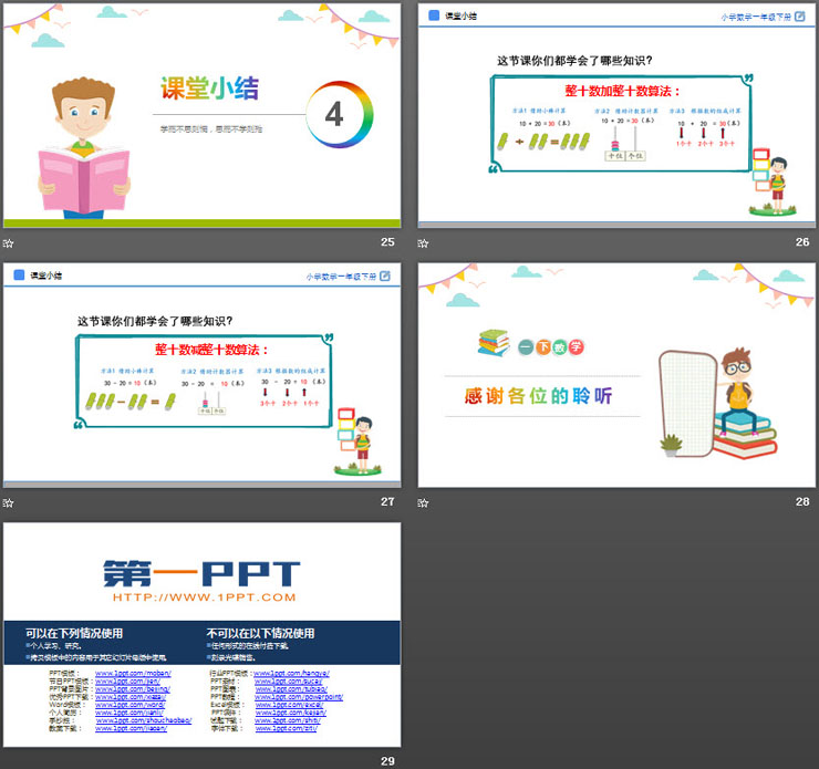 《整十数加、减整十数》PPT教学课件