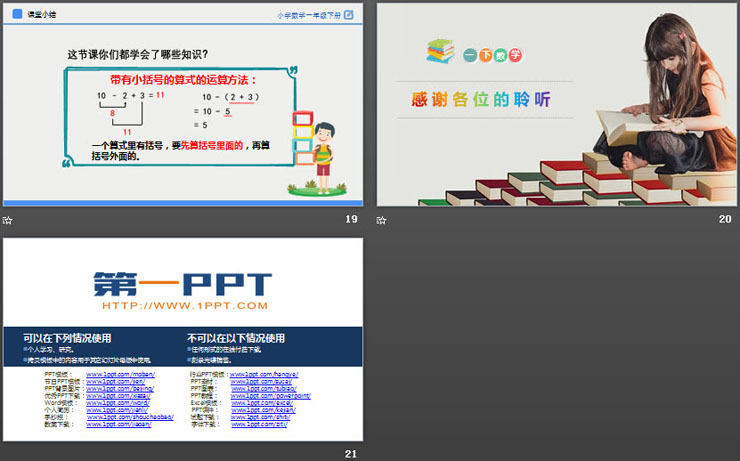 《小括号》PPT免费课件