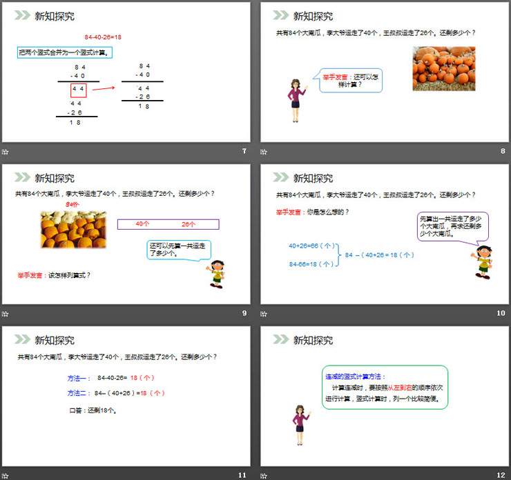 《连减》PPT课件