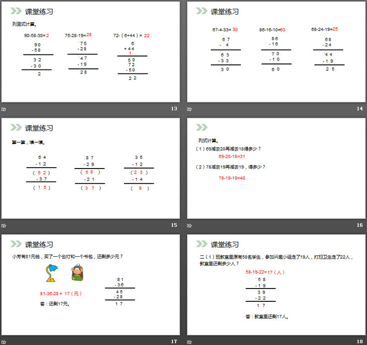 《连减》PPT课件