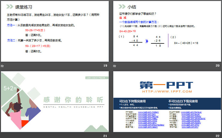 《连减》PPT课件