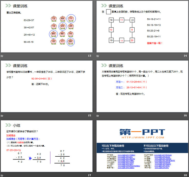 《加减混合》PPT课件下载