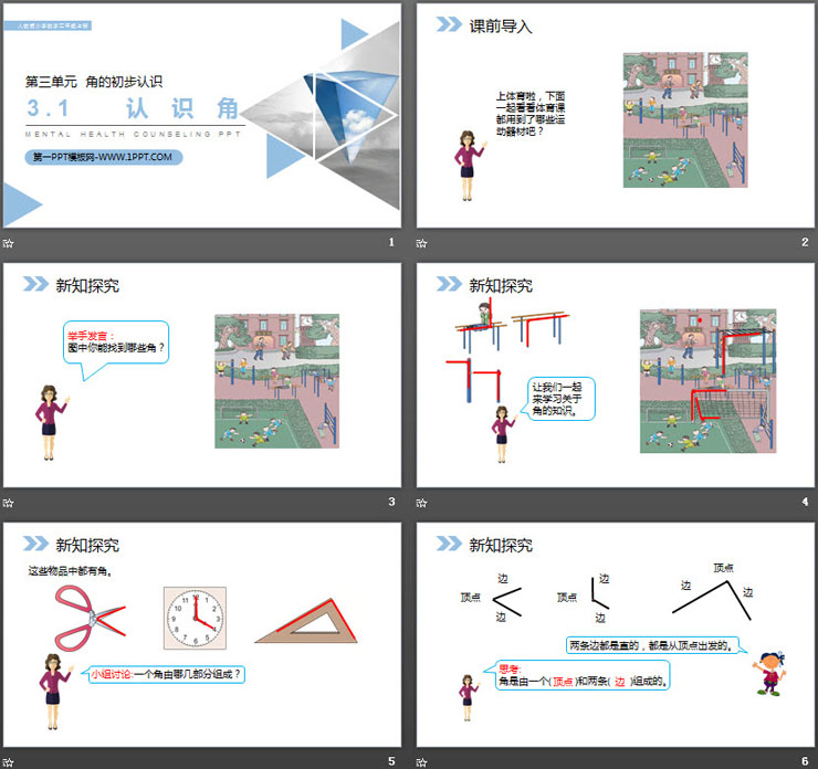 《认识角》PPT课件下载