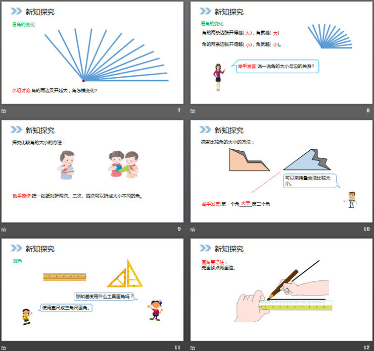 《认识角》PPT课件下载