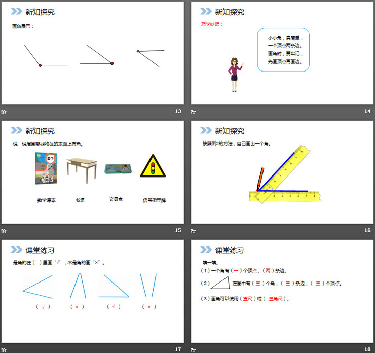 《认识角》PPT课件下载