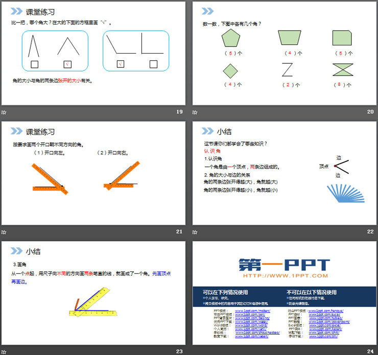 《认识角》PPT课件下载