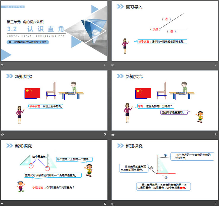 《认识直角》PPT课件下载