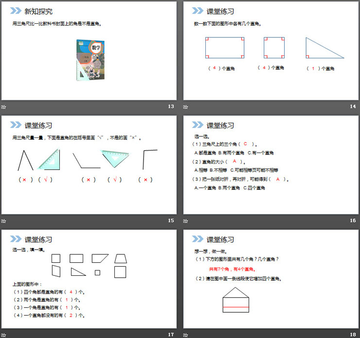 《认识直角》PPT课件下载