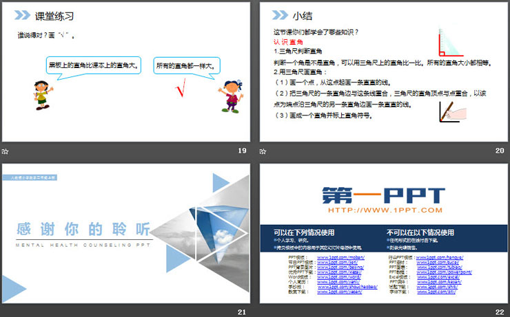 《认识直角》PPT课件下载