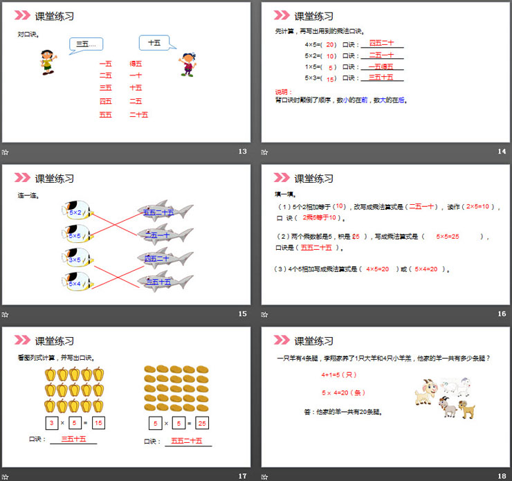 《5的乘法口诀》PPT课件下载