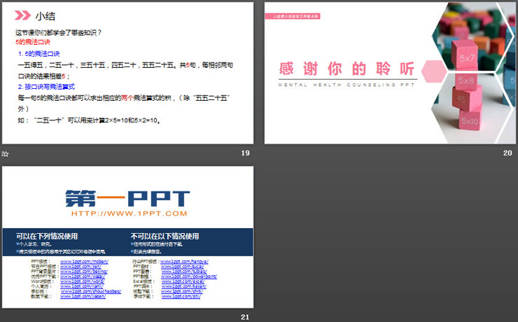 《5的乘法口诀》PPT课件下载