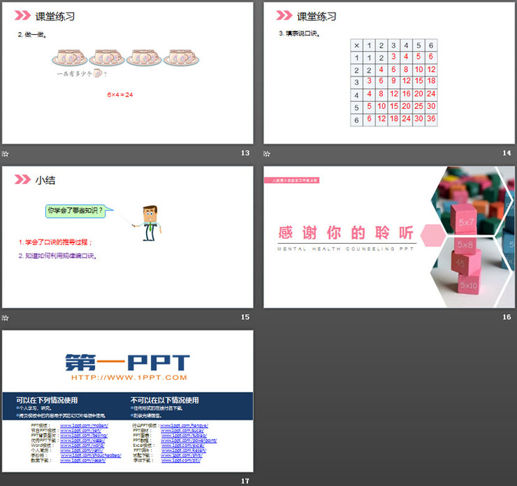 《6的乘法口诀》PPT课件下载