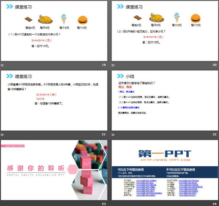 《乘加、乘减》PPT课件下载